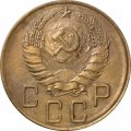 СССР 5 копеек 1938 год - VF+