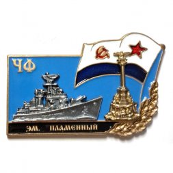 Знак Черноморский флот. ЭМ "Пламенный"