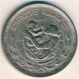 Монета Египет 5 пиастров 1972 год - 25 лет детскому фонду ООН (ЮНИСЕФ)