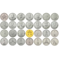 Набор монет «200 лет победы России в войне 1812 года» (28 шт.) Россия 2012 год