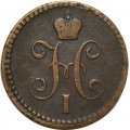 1 копейка 1842 год ЕМ Николай I (1825—1855) - VF