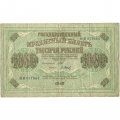 РСФСР 1000 рублей 1917 год - Шипов - Барышев - F (надрывы)