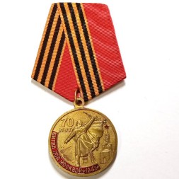 Медаль КПРФ &quot;В ознаменование 70-летия битвы под Москвой&quot; 2011 год, с удостоверением