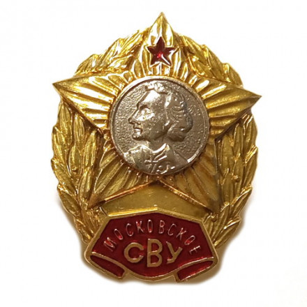 Знак Московское СВУ. Суворовское военное училище