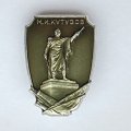 Значок. М.И. Кутузов
