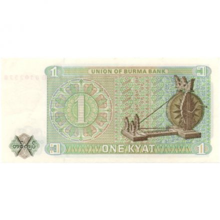 Бирма 1 кьят 1972 год - Аун Сан. Прялка XF