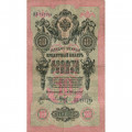 Российская империя 10 рублей 1909 год - Коншин - Барышев - F