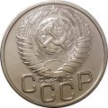 СССР 20 копеек 1949 год - UNC-