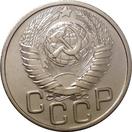 СССР 20 копеек 1949 год - UNC-