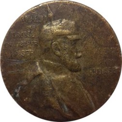Медаль столетия Кайзера Вильгельма I