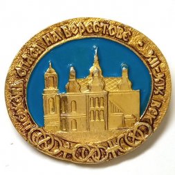 Значок Церковь Спаса на Берестове XII-XIX век