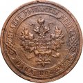 1 копейка 1916 год Николай II (1894—1917) - VF+