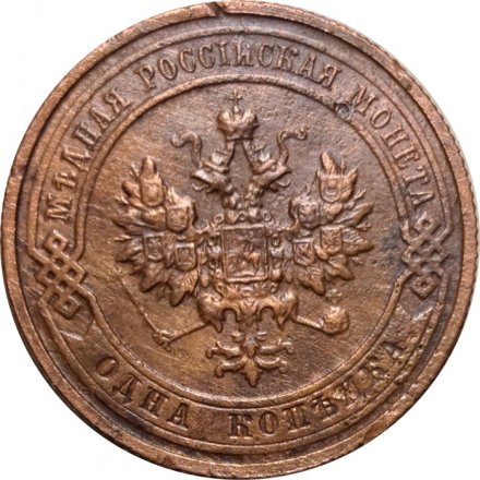 1 копейка 1916 год Николай II (1894—1917) - VF+