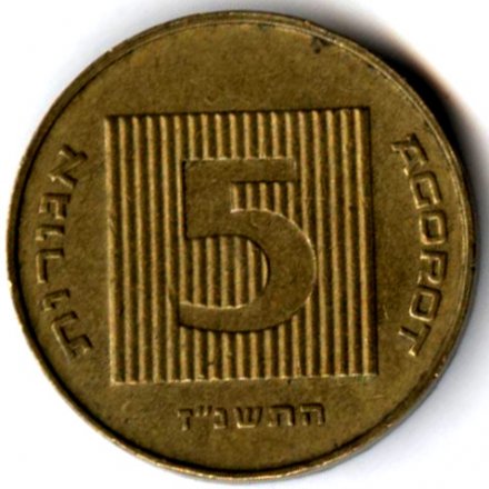 Израиль 5 агорот 1997 год
