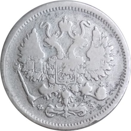 10 копеек 1900 год СПБ ФЗ Николай II (1894—1917) - VF-