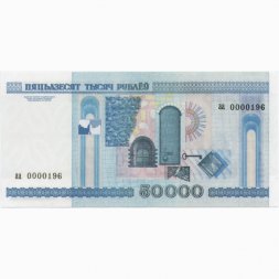 Беларусь 50000 рублей 2000 год - без модификации - UNC