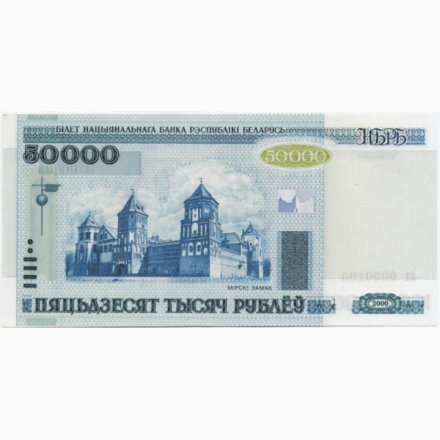 Беларусь 50000 рублей 2000 год - без модификации - UNC