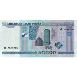 Беларусь 50000 рублей 2000 год - без модификации - UNC