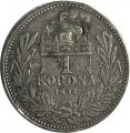 Венгрия 1 крона 1894 год - Франц Иосиф I