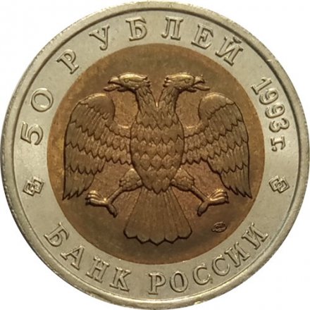 Россия 50 рублей 1993 год - Кавказский тетерев