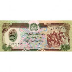 Афганистан 500 афгани 1991 год - XF