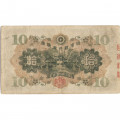 Япония 10 йен 1930 год - F+