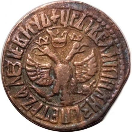 Денга 1706 год Пётр I (1699 - 1725) - F+