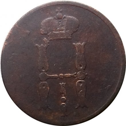 1 копейка 1855 год ЕМ Николай I (1825—1855) - F+
