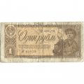 СССР 1 рубль 1938 год - F