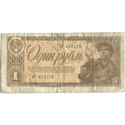 СССР 1 рубль 1938 год - F