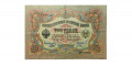 Российская империя 3 рубля 1905 год - Шипов - Гр.Иванов - VF