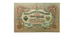 Российская империя 3 рубля 1905 год - Шипов - Гр.Иванов - VF