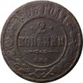 2 копейки 1903 год СПБ Николай II (1894 - 1917) - G