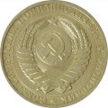 СССР 1 рубль 1981 год (Регулярный чекан) (большая звезда) - UNC