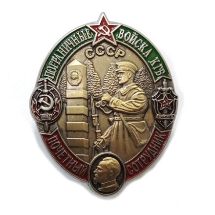 Знак &quot;Почетный сотрудник Пограничных войск КГБ СССР&quot; (копия)