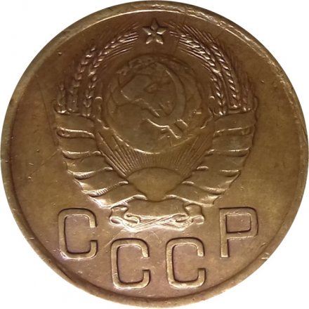 СССР 3 копейки 1941 год - VF-
