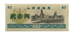 Китай - Рисовые деньги - 0,2 единицы 1976 год - UNC