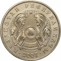 Казахстан 50 тенге 2007 год - aUNC