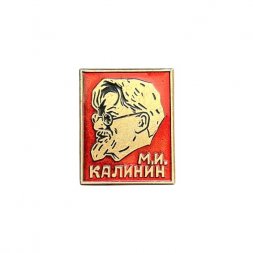 Значок М. И. Калинин. Революционер