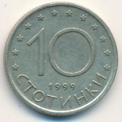 Болгария 10 стотинок 1999 год - Мадарский всадник
