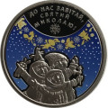 Украина 5 гривен 2016 год - День Святого Николая