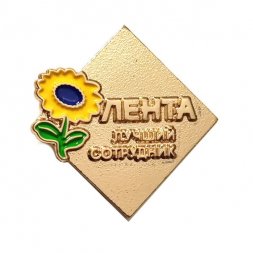 Значок ТК Магазин Лента. Лучший сотрудник