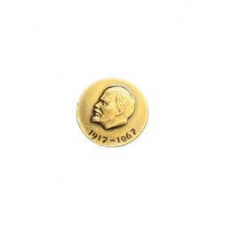 Значок Ленин 1917 - 1967 (ЭТК)
