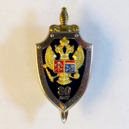 Знак УФСБ России по СПб и ЛО. Служба радиоконтрразведки. 80 лет.