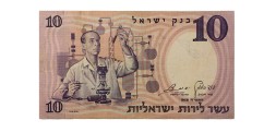 Израиль 10 лир 1958 год - зеленый номер - VG+