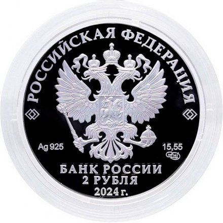 Россия 2 рубля 2024 год - 150-летие со дня рождения А.В. Вишневского