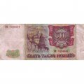 Россия 5000 рублей 1993 год (модификация 1994 года) - VF-