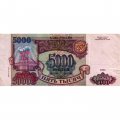 Россия 5000 рублей 1993 год (модификация 1994 года) - VF-