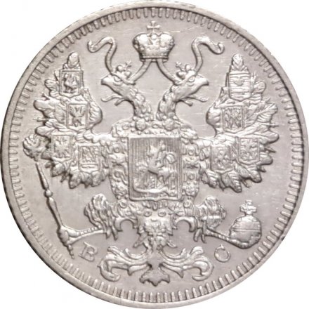 15 копеек 1914 год СПБ ВС Николай II (1894—1917) - XF-
