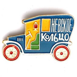 Значок. Невское кольцо